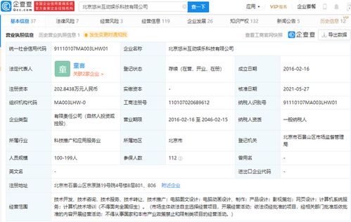 字節跳動關聯公司投資手游研發商悠米互娛，深化計算機系統服務布局