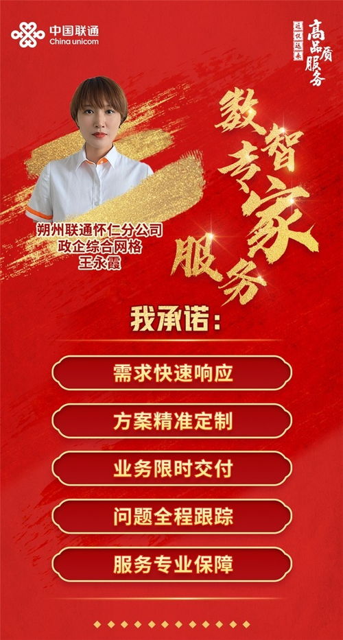 用真心書(shū)寫(xiě)服務(wù)華章——記山西聯(lián)通朔州政企管家王永霞