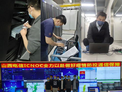 全力以赴戰(zhàn)疫情 晉心竭力保通信——中國(guó)電信山西公司與山西聯(lián)通政企管家協(xié)力開(kāi)展防疫抗疫工作紀(jì)實(shí)