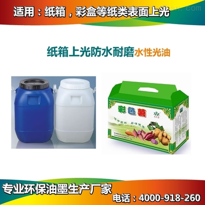 魯科紙箱耐磨光油 專業(yè)研發(fā)，鑄就包裝印刷的堅(jiān)固防線